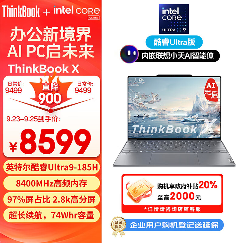 ThinkPad 思考本 联想笔记本电脑ThinkBook X 2024 英特尔酷睿Ultra9 185H 13.5英寸 32G 1