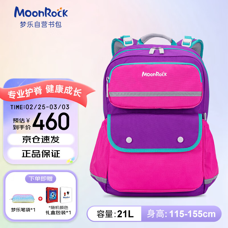 MoonRock 梦乐 书包小学生儿童护脊减负超轻便双肩背包大容量女减压1-4年级紫