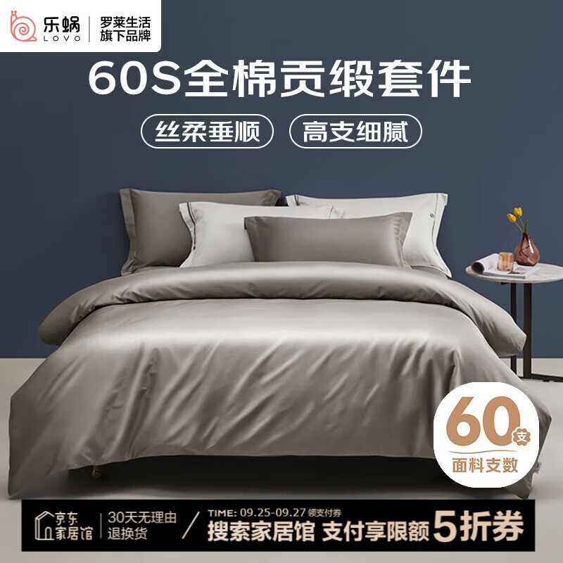 LOVO 乐蜗家纺 60S支纯棉缎纹四件套 220*240cm 帕克里灰 189.09元（需用券）