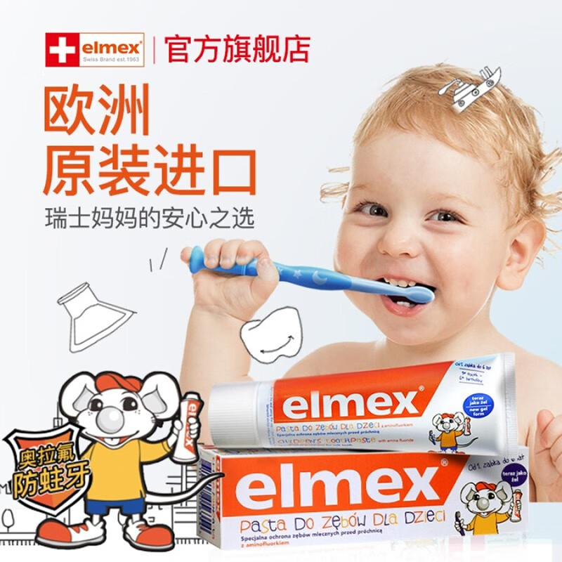 五一放价：Elmex 艾美适 儿童牙膏含氟防蛀婴儿3-6-12岁换牙期防龋齿宝宝牙膏 24.35元（需买2件，共53.7元，双重优惠）