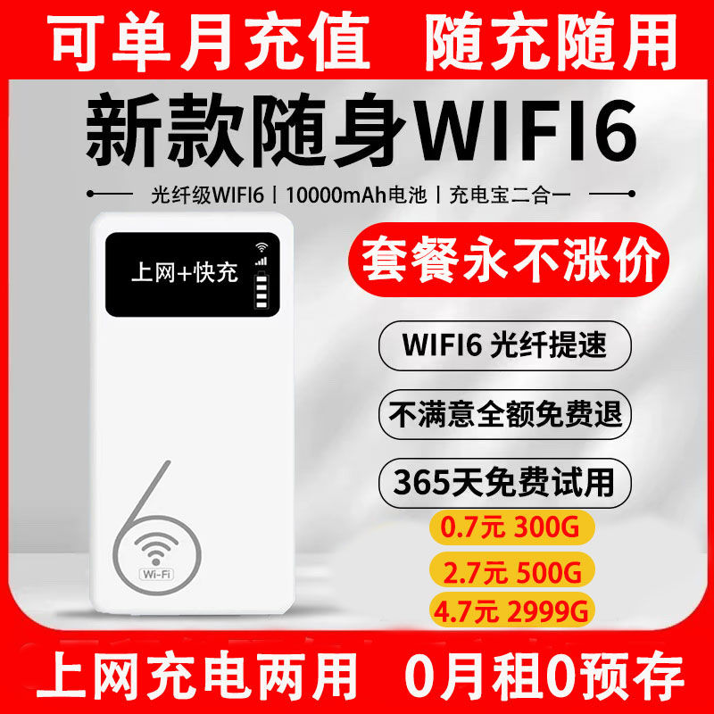 新菲予 随身WiFi无线充电宝二合一户外工地直播上网便携全网通移动路由器 3