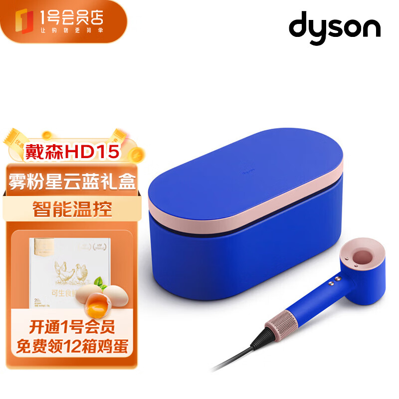 今日必买、以旧换新补贴：dyson 戴森 HD15 电吹风 雾粉星云蓝礼盒版 1839.2元