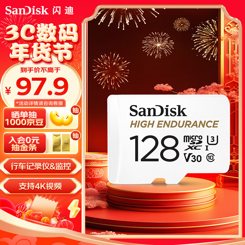 SanDisk 闪迪 HIGH ENDURANCE系列 Micro-SD存储卡 128GB（UHS-I、V30、U3） 92.9元（需用