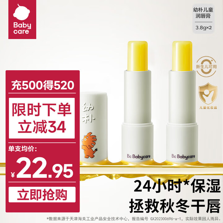 babycare bc babycare幼朴儿童润唇膏 3.8g*2支 ￥29.5