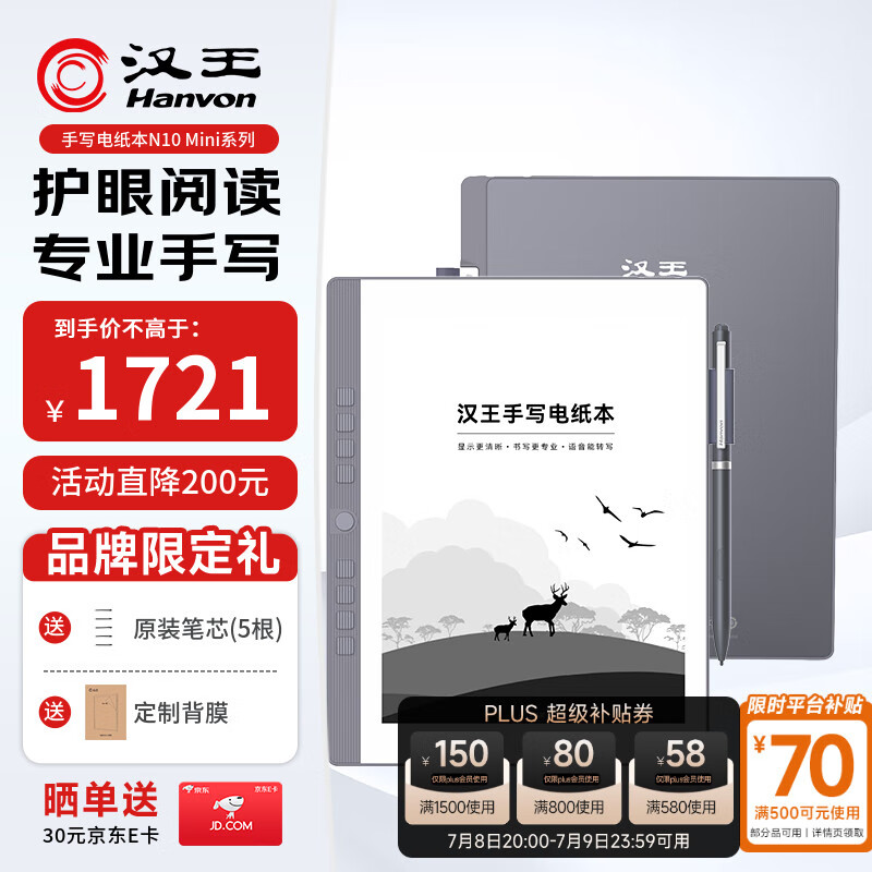 汉王 N10 mini 2024款 7.8英寸墨水屏电子书阅读器 2GB+32GB 灰色 1296.06元(需用券)