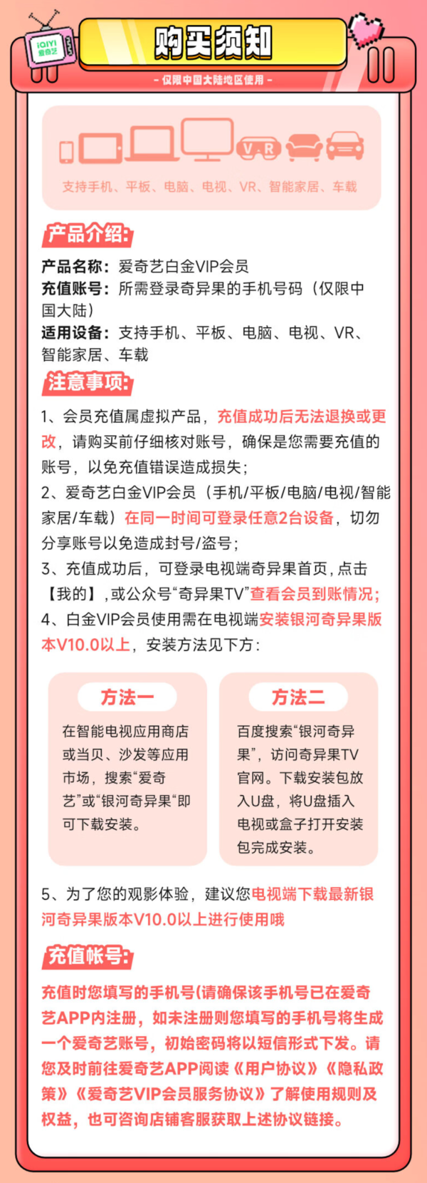 iQIYI 爱奇艺 白金会员2年卡 支持电视端