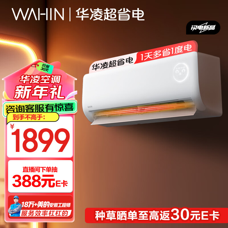 WAHIN 华凌 KFR-26GW/N8HA1Ⅲ 新一级能效 壁挂式空调 1匹 ￥1483.12