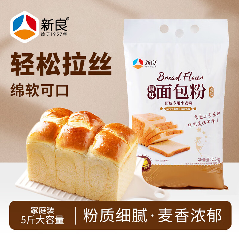 新良 原味高筋面包粉 2.5kg 25.8元 - 线报酷
