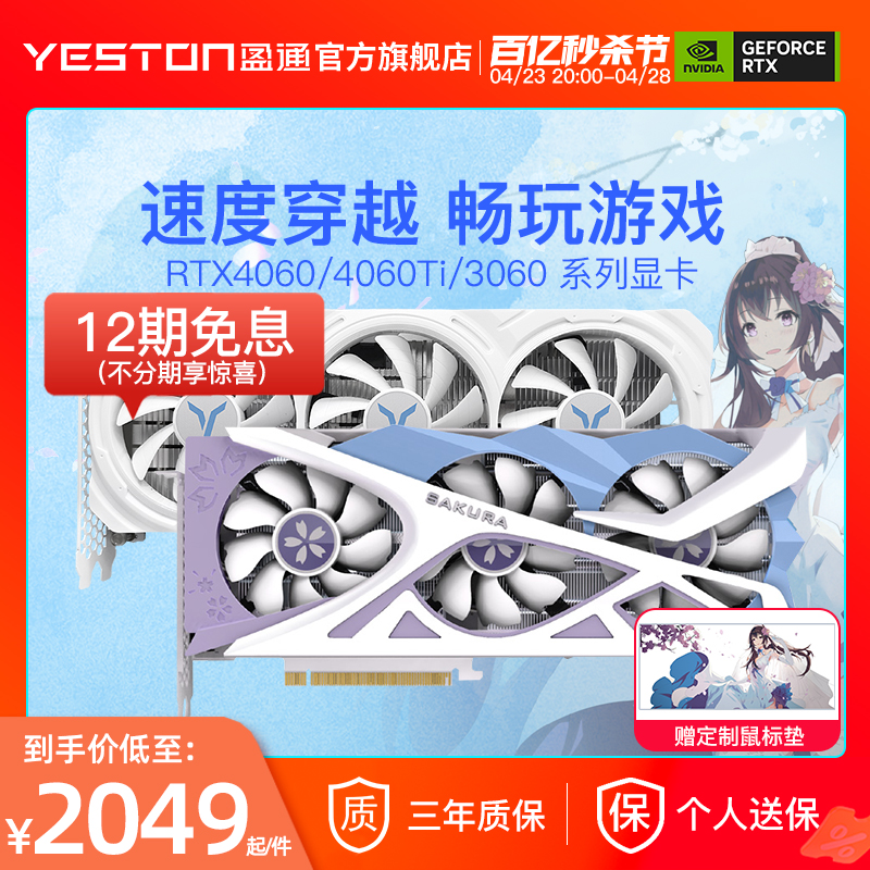 yeston 盈通 RTX4060/4060Ti/3060 全新台式机电脑游戏吃鸡DLSS3独立显卡 2049元