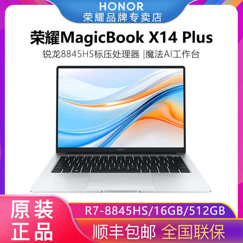 百亿补贴：HONOR 荣耀 MagicBook X14 Plus笔记本电脑锐龙标压护眼轻薄商务办公学