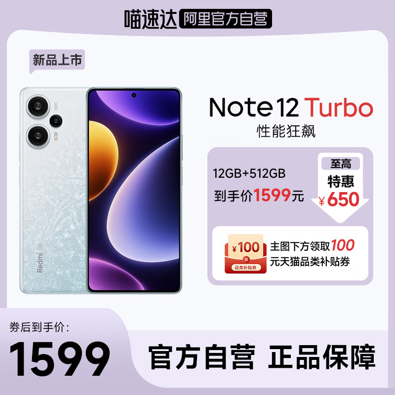 Xiaomi 小米 Redmi 红米 Note 12 Turbo 5G手机 2149元