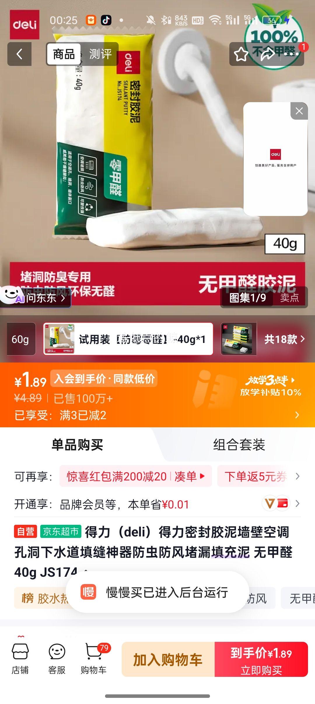 得力 密封胶泥 墙壁空调孔洞填缝神器 防虫防风 40g 1.89元 - 清风线报