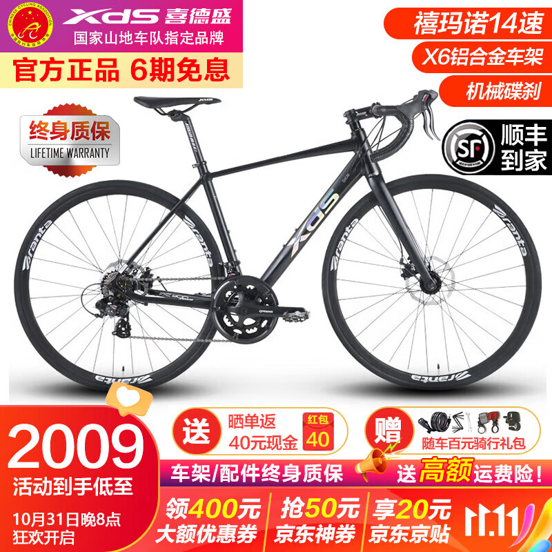 XDS 喜德盛 RC300公路车自行车 1739元（需用券）