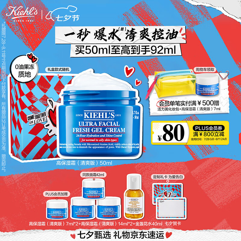 Kiehl's 科颜氏 高保湿面霜清爽版50ml（赠面霜42ml+金盏花水40ml+礼盒+礼袋+卡片