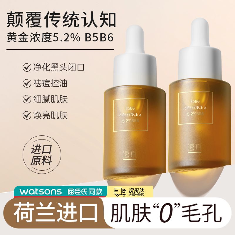 LUCENBASE 透真 B56痘痘肌修护精华液淡化痘印修复面部收缩毛孔男女补水保湿 2