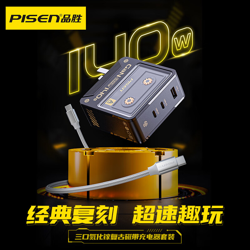PISEN 品胜 140W氮化镓充电器usb三接口typec套装带线快充充电头 249元（需用券