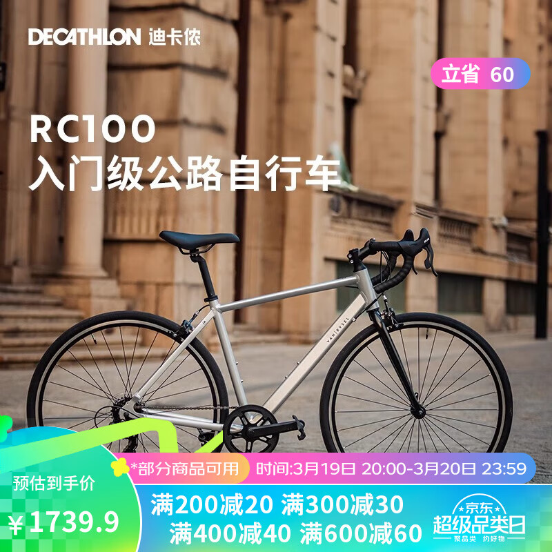 DECATHLON 迪卡侬 RC100升级版公路自行车Van Rysel男女骑行单车 锌灰色 M码 适合