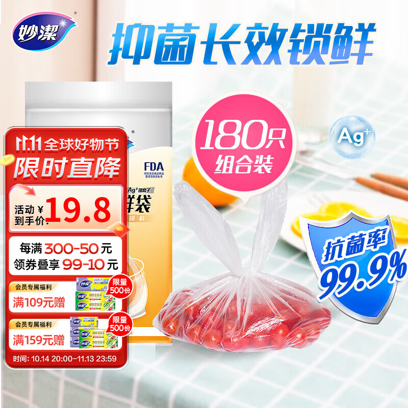 妙潔 妙洁 抗菌食品级塑料袋 背心式可提携易打结 组合装180只 15.8元（需用