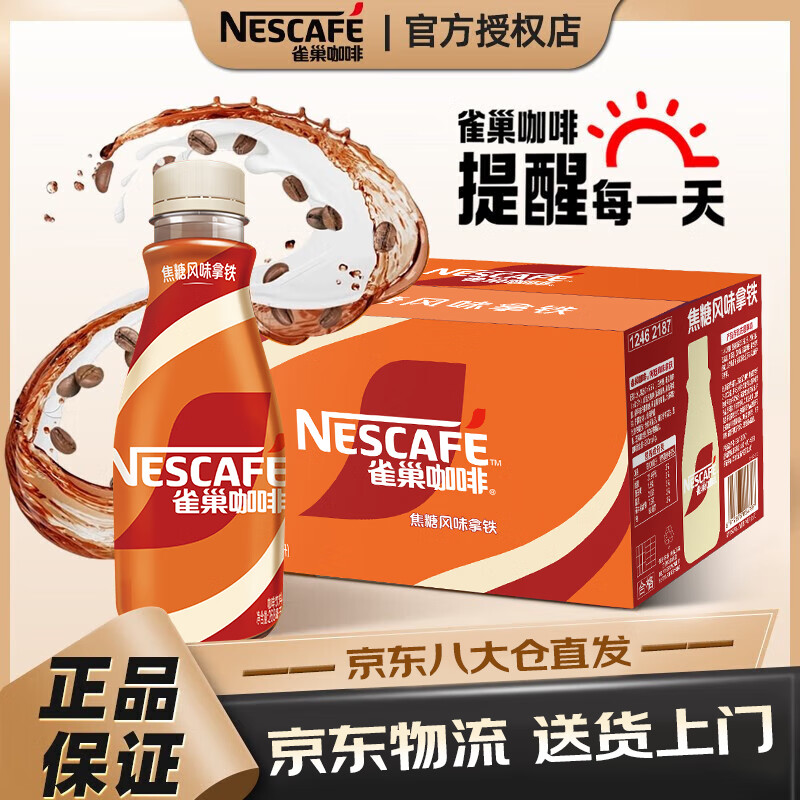 Nestlé 雀巢 即饮咖啡丝滑拿铁咖啡饮料268ml*15瓶 49.9元