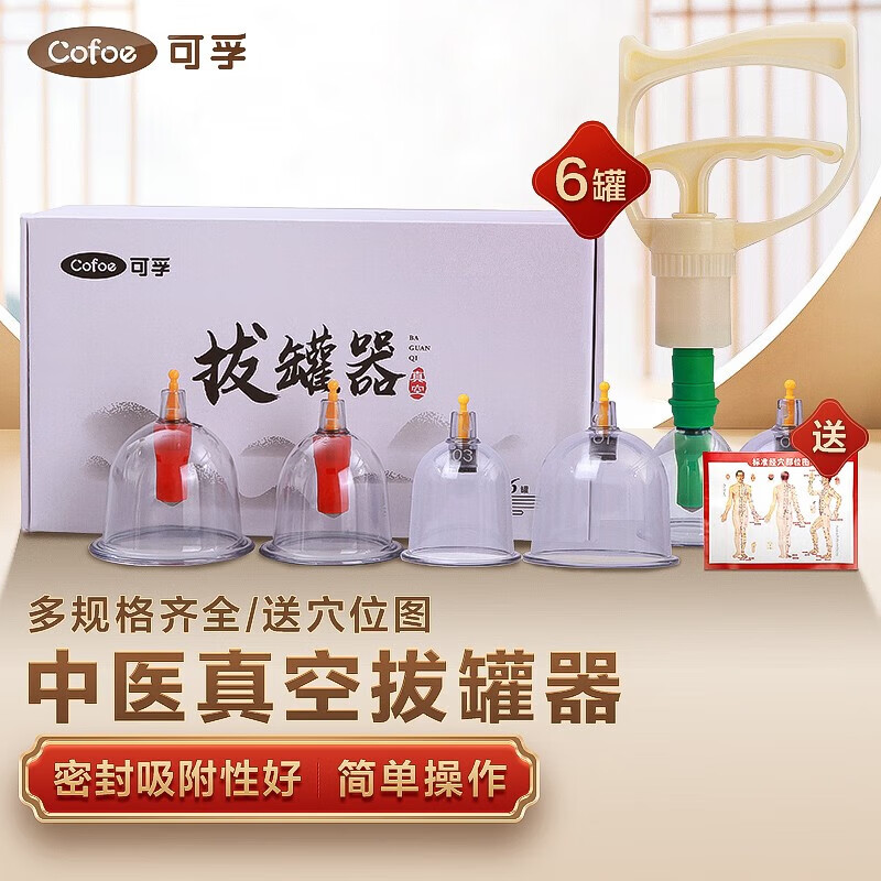 Cofoe 可孚 真空拔罐器家用6罐套装 16.99元