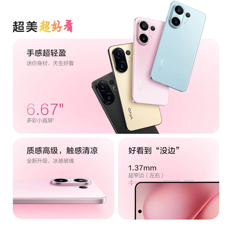 vivo S30 5G手机 第四代骁龙7 1869.15元 - 清风线报