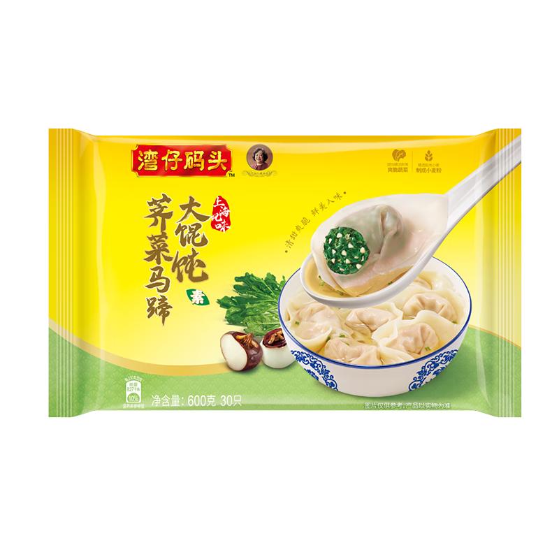 湾仔码头 云吞荠菜马蹄大馄饨600g30只素馄饨 素云吞生鲜早餐夜宵速食 24元