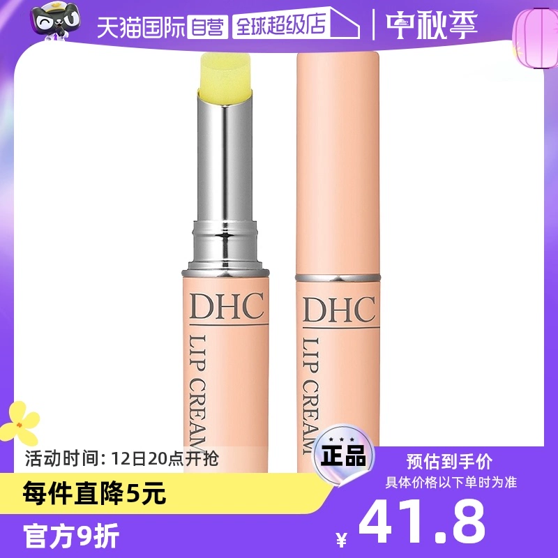 【自营】DHC橄榄护唇膏1.5g补水保湿滋润淡化唇纹防干裂润唇膏 ￥45