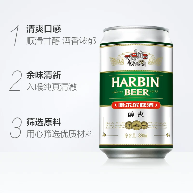 哈尔滨啤酒 醇爽9度330ml*24听冰爽新鲜啤酒整箱 19.58元 - 线报酷