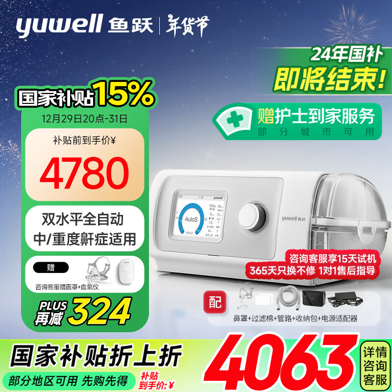 yuwell 鱼跃 YH-825Auto 全自动家用医用呼吸机 止鼾器呼吸暂停打鼾鼾症机 4064元