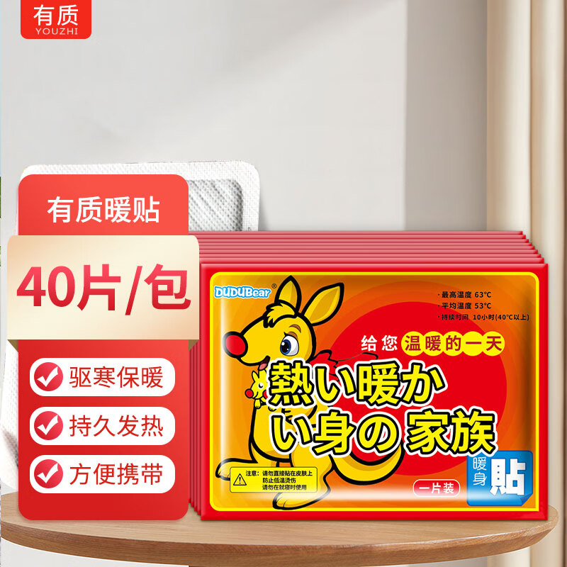 有质 自驾野营暖贴宝宝贴 持久发热贴 暖热帖户外工具40片装 14.93元（需买2