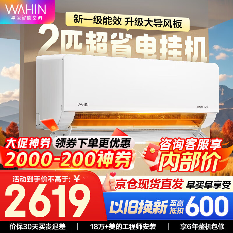 华凌 神机二代MAX系列 KFR-50GW/N8HE1Ⅱ 新一级能效 2匹 2047.2元（需用券）