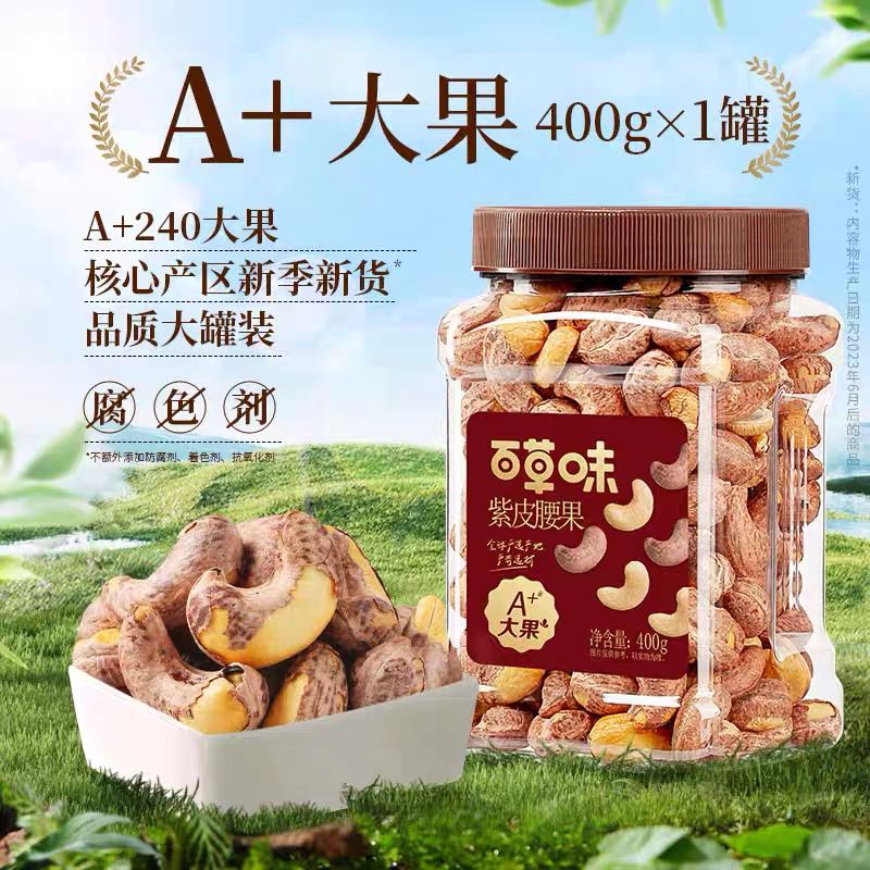 88VIP：Be&Cheery 百草味 紫皮腰果 400g 15.55元