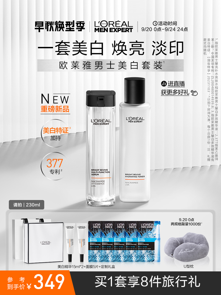 L'OREAL PARIS 'OREAL PARIS 巴黎欧莱雅耀白套装护肤品洗面奶水乳烟酰胺377美白淡