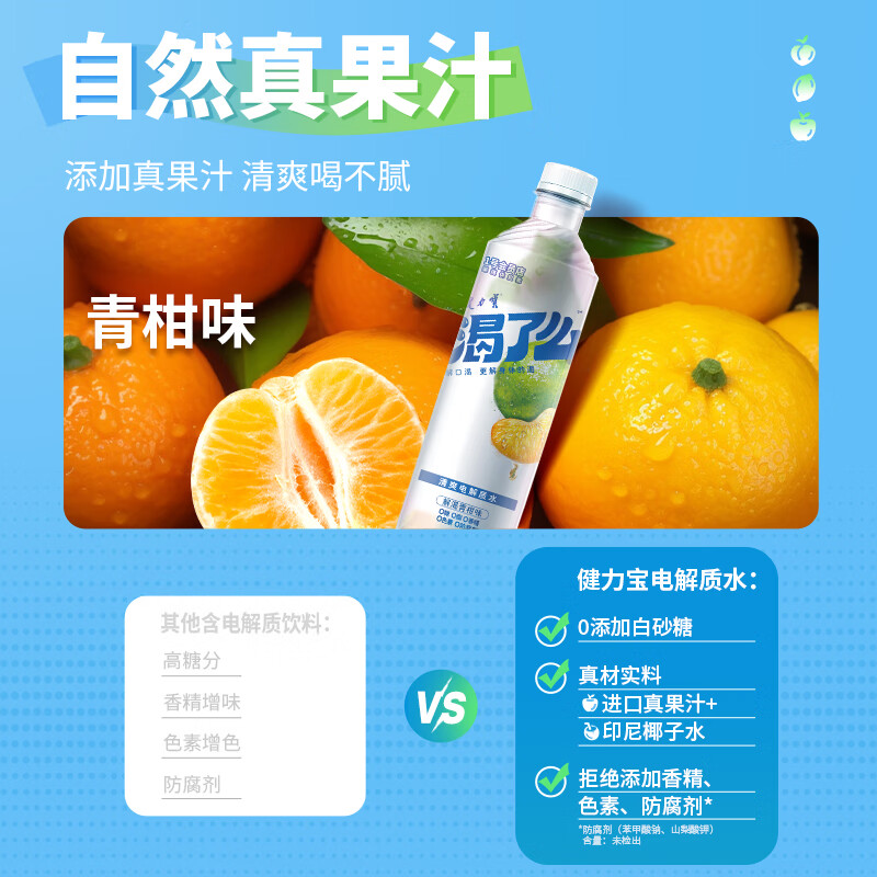 健力宝 渴了么电解质水0糖0脂青柑味饮料500ml*15瓶 41.9元 - 86线报