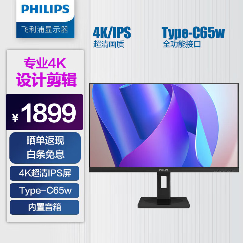 PHILIPS 飞利浦 27英寸 4K IPS Type-C65w 10.7亿色彩 内置音箱 智能分屏 旋转升降 专