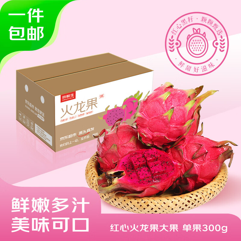 京鲜生 广西树上熟红心火龙果4.5斤装单果200g+新鲜水果源头直发包邮 13.9元