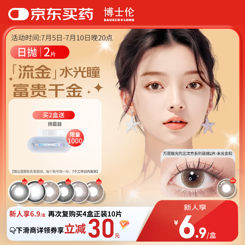 BAUSCH+LOMB 博士伦 美瞳日抛彩色隐形眼镜自然混血大小直径 光的三次方2片装 