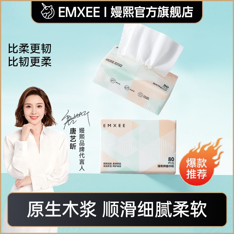 百亿补贴：EMXEE 嫚熙 柔纸巾婴儿绒感纸新生宝宝可用不红鼻纸巾擦脸超柔纸