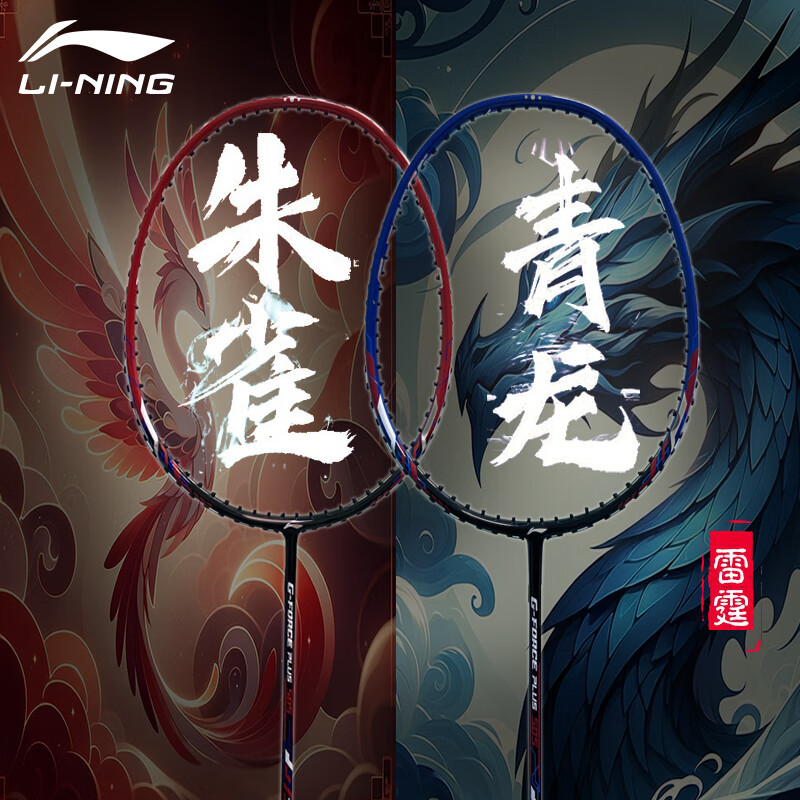李宁 LI-NING 雷霆9进攻型队拍 黑红+黑蓝(3球2手胶） 155元