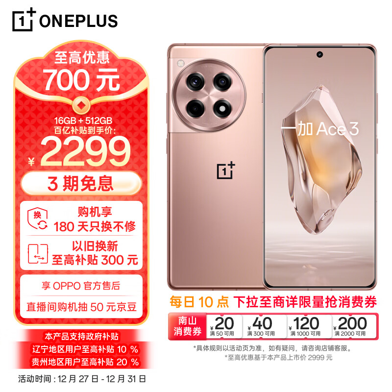 OnePlus 一加 Ace 3 5G手机 16GB+512GB 鸣沙金 骁龙8Gen2 ￥1944.38