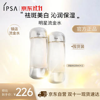 茵芙莎 200ml*2流金水美肤水精华水 保湿水油平衡 抗痘透亮 179.13元 - 86线报 茵芙莎 200ml*2流金水美肤水精华水 保湿水油平衡 抗痘透亮 179.13元 - 86线报