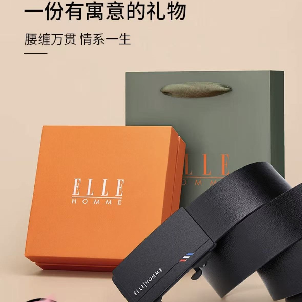 ELLE HOMME 情人节好礼 真皮无牙无孔自动扣男士腰带 （专柜礼盒装） 79元（需
