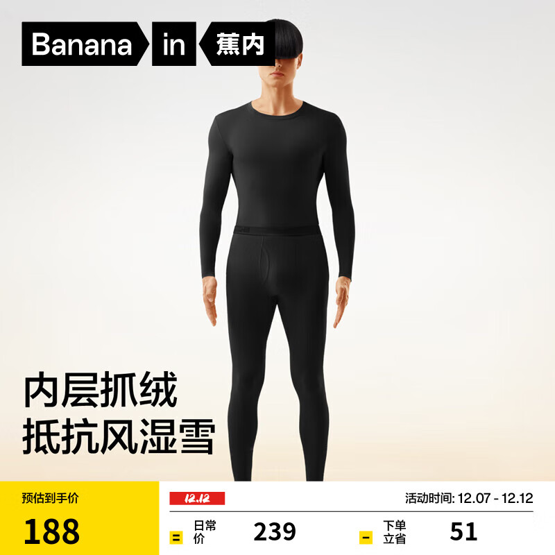 今日必买：Bananain 蕉内 热皮302++保暖内衣男女士棉感套装7A抗菌秋衣秋裤加