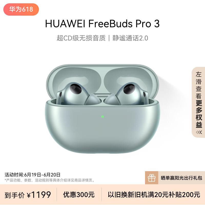 再降价、京东百亿补贴、plus会员：华为（HUAWEI）FreeBuds Pro 3 真无线蓝牙降噪