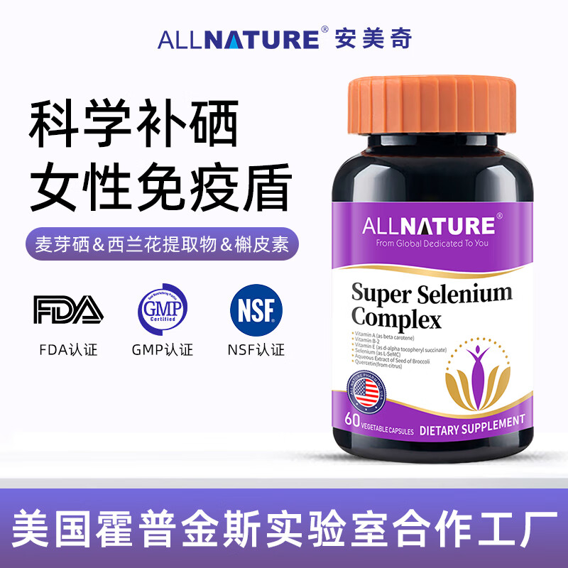 ALLNATURE 安美奇 有机麦芽硒胶囊 60粒 190.35元