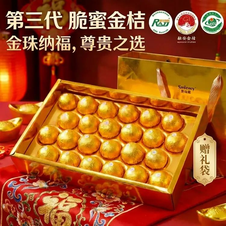 京鲜生 6A级融安脆蜜金柑2.5斤装（24粒）*2盒金珠纳福年货礼盒源头直发 225.0