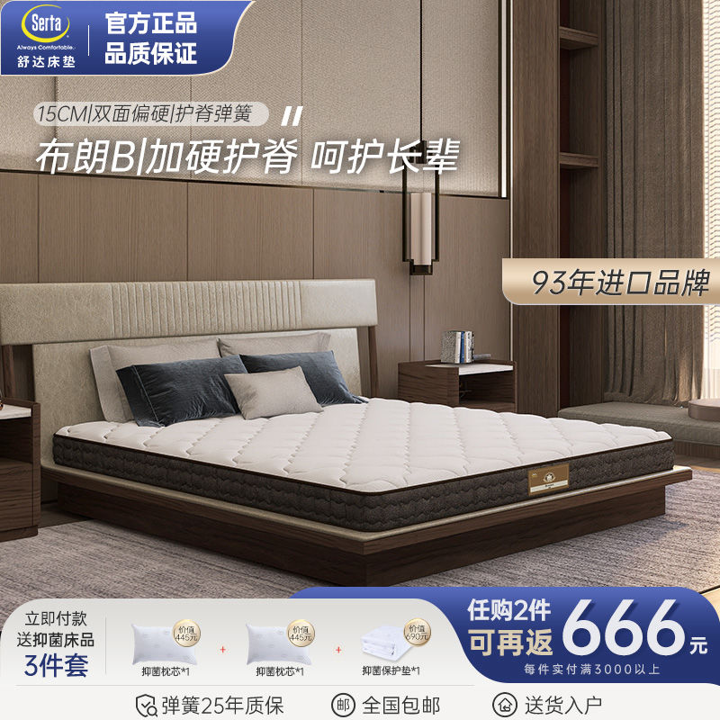 Serta 舒达 布朗B 弹簧床垫 3899元