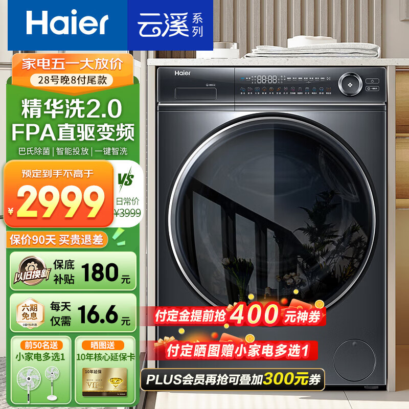 Haier 海尔 EG100BD66S滚筒10公斤家用洗衣机 云溪系列升级精华洗2.0 2154元（需用券）