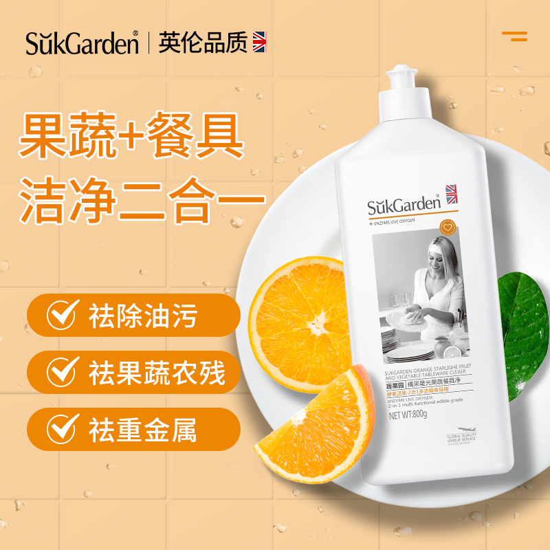 sukgarden蔬果园洗洁精800g3瓶橘采星光餐具净家庭特惠装天然洁净去残