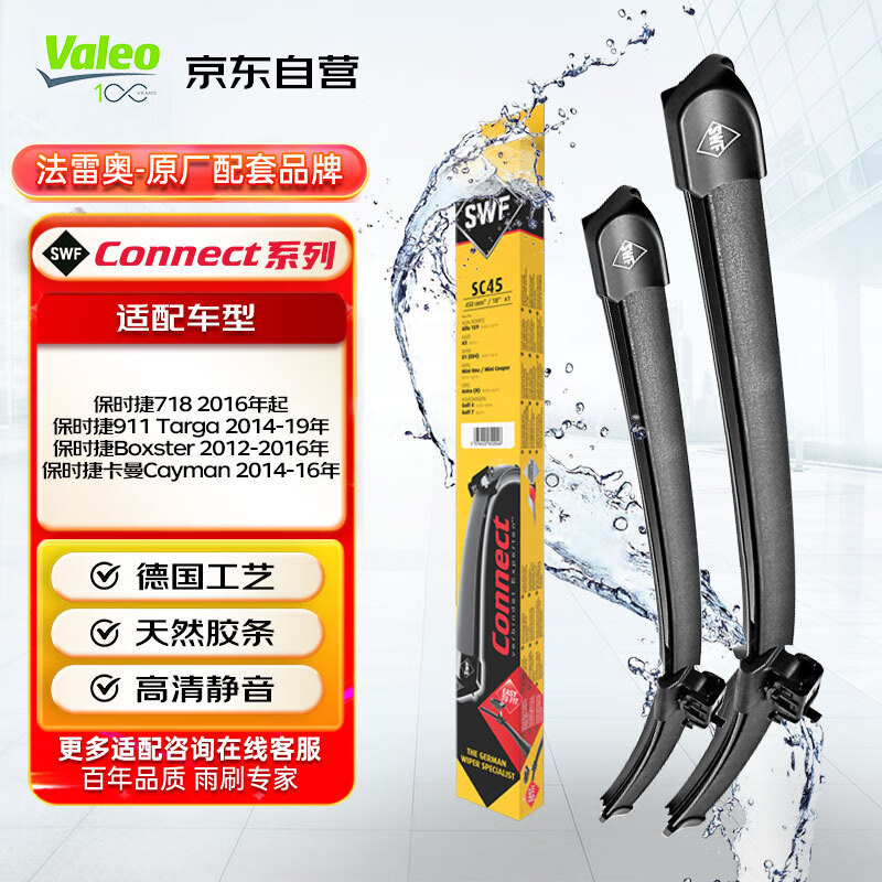 Valeo 法雷奥 SWF系列雨刮片无骨雨刷器21/23 保时捷718 911 Boxster卡曼Cayman 146.1元